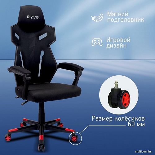 Игровое (геймерское) кресло Oklick 111G (черный/красный с подголовником/черный)