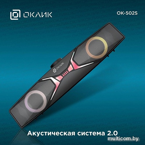 Акустика Oklick OK-502S