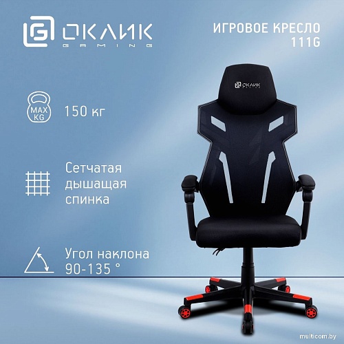 Игровое (геймерское) кресло Oklick 111G (черный/красный с подголовником/черный)