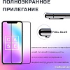 Защитное стекло Case Full Glue для Realme C2 (черный глянец)