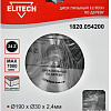 Пильный диск ELITECH 1820.054200