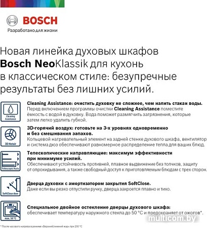 Электрический духовой шкаф Bosch HBJN10YB2R