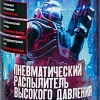 Пневматический очиститель Defender CLN 30805 Gaming (400 мл)